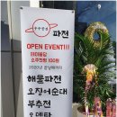 우주공간파전