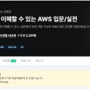 &lt;Do it! JSCODE의 AWS 입문&gt; 서평 후기