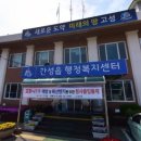간성읍행정복지센터 이미지