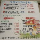 영광버섯매운탕 이미지