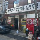 연지짬뽕 냉면 | 감탄사가 저절로 나오는 연지짬뽕냉면 매콤 러버들 주목