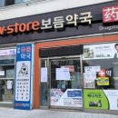 보듬약국 이미지