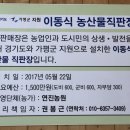 농어민직판장 이미지