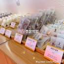 상동떡방 | 대구 수성구 떡집 답례떡 준비는 주윤떡방