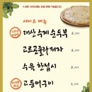 생생보리밥 이미지