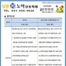 남양노아간호학원