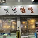 청주 사창사거리 야식맛집 [평민닭발] 매장방문후기/충대중문닭발/