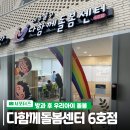 신도림동주민센터 2층 문화교실 | 우리 동네 아이들의 든든한 오후, 다함께돌봄센터 6호점 방문 후기👨‍👩‍👧‍👦