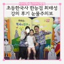 비56펜션 | 초등한국사 한능검 최태성 강의 후기 눈물주의보