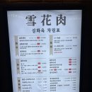 소로3-152 | 마곡나루역 맛집 설화육 마곡본점, 빕구르망 선정 고급 삼겹살 제대로 즐긴 후기