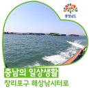 창리포구 해상낚시터로 `세월낚기` 고고 씽~ 이미지