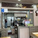 본죽(인왕산점) 이미지