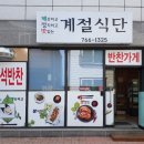 농총각 홈플러스원주점 | 원주 반찬가게 , 계절식단
