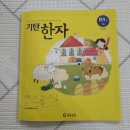 도전 한자 급수A 이미지