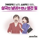 가부장적 재혼男과 사치스러운 삼혼女가 만났을때 이미지