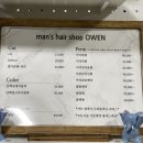 OWEN남자미용실