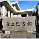 성옥기념관 이미지