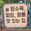 씨유 라페스타3호점 | 일산 중국집, 라페스타 중국집, 일산 짬뽕 맛집 낭만루 방문 후기