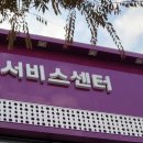엘지전자 의왕서비스센터 이미지