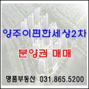 이편한세상 양주 2차 이미지