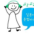 기초필수 일본어 단어 암기 이미지