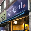 향기나는 밥집 이미지