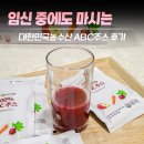 거봐농수산 | 대한민국 농수산 ABC주스 후기｜클렌즈 주스 건강주스로 마셔본 솔직 리뷰
