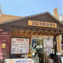 신갈자매식당 순대전골 후기(기흥역 신갈맛집, 1인 전골 가능한 로컬 맛집)