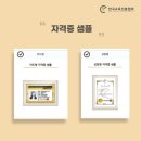 [1급과정] 자기주도학습코치상담사 1급 | 스포츠심리상담사 1급 자격증 취득후 스펙 활용 후기
