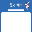 빙고 이미지