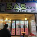 석적토스트