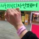 2024 서울리빙디자인페어 방문후기 캐스터네츠 굿나잇두두 신제품