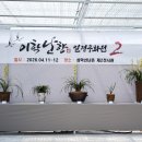 이학 난향 일경구화전 2 이미지