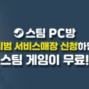 위드스팀