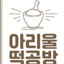 다음떡공방 이미지