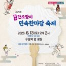 제21회 북구 단오맞이 민속한마당 축제 이미지