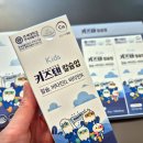 어린이칼슘영양제 아이가 좋아하는 키즈텐 칼슘업 내돈내산 후기