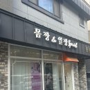 대구한실초등학교 | 대구전신관리 | 몸짱&amp;얼짱 special 하체 관리 제대로 받고 온 후기