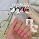 마산 합성동 네일 잘하는곳 추천 네일리온 복숭아 포인트 네일 후기