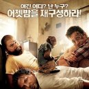 행오버 2 ( The Hangover Part II 2011 ) 이미지