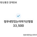 정우네맛있는이야기산청점 이미지