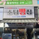소담빵집 - 부천시 원미구 소향로 25 | 소담빵집