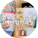 (주)메디앱솔 | 산모교실 / 앱솔루트 맘스쿨 예비엄마코칭 (수원)