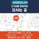 고기싸롱완정역점 이미지