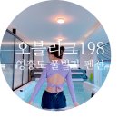 오블리크198 이미지