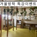 아트앤하트송도미술학원