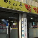 약사촌닭갈비 네이버블로그