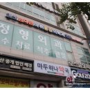 일산마두정형외과의원 이미지