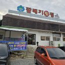 갈매기횟집 이미지