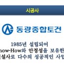 동광종합건설 주식회사 이미지